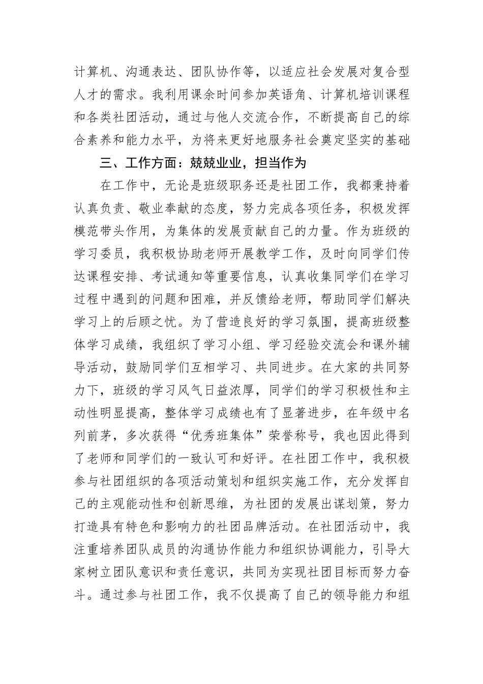 2024年度入党积极分子思想汇报_第3页