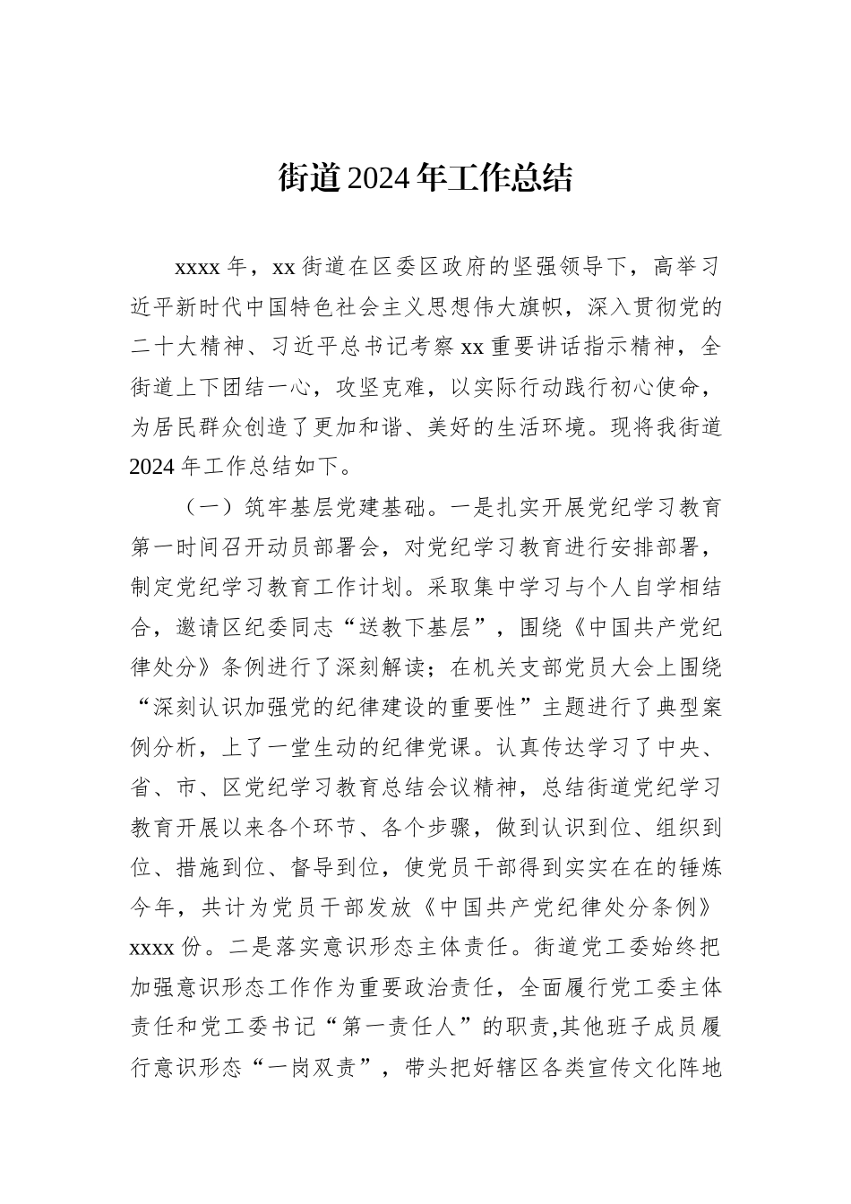 2024年工作总结和2025年工作计划汇编（6篇）_第2页