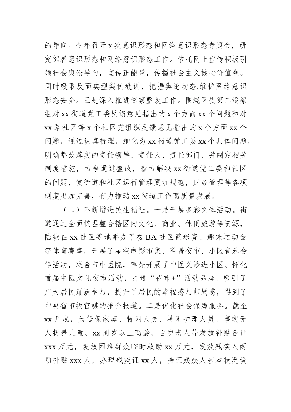 2024年工作总结和2025年工作计划汇编（6篇）_第3页