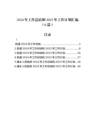 2024年工作总结和2025年工作计划汇编（6篇）