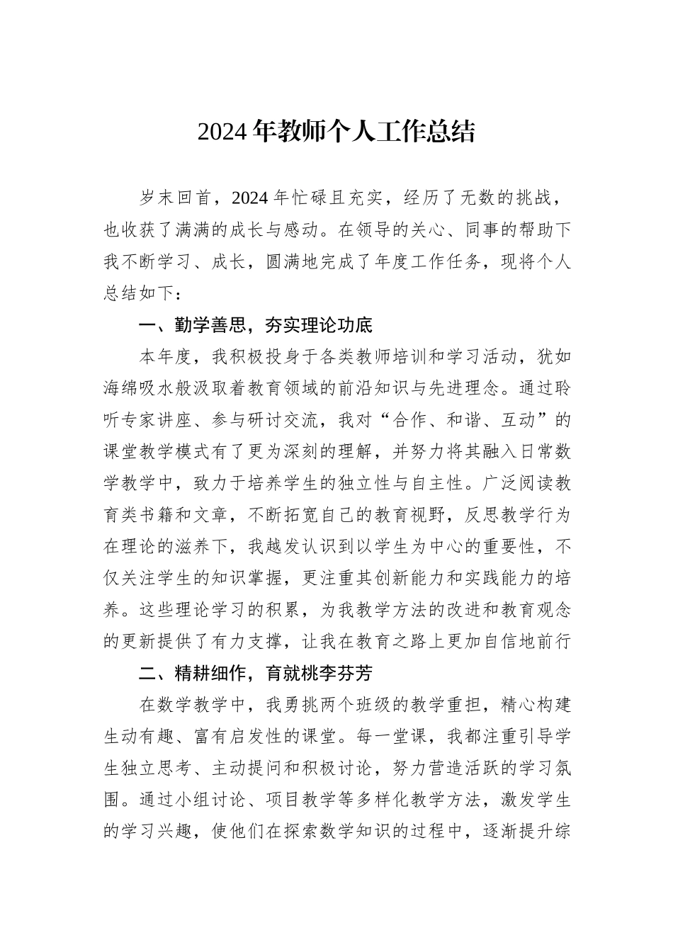 2024年教师个人工作总结_第1页