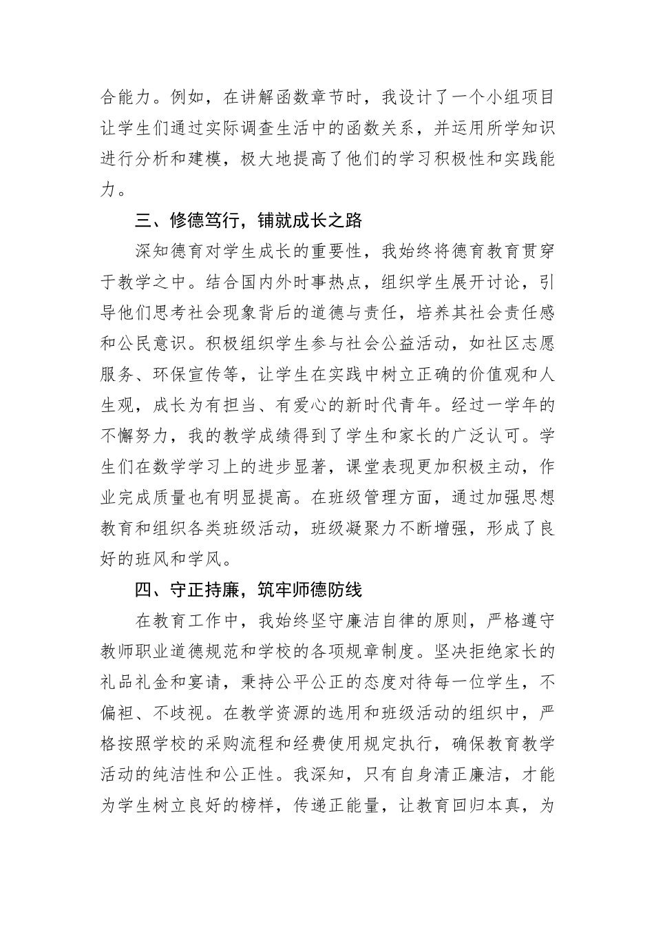 2024年教师个人工作总结_第2页