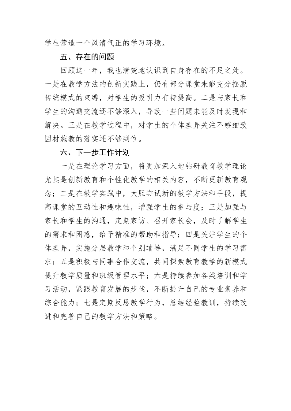 2024年教师个人工作总结_第3页