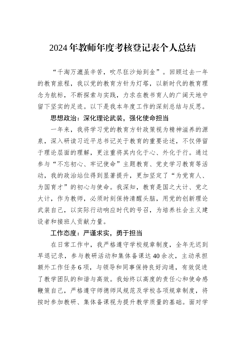 2024年教师年度考核登记表个人总结_第1页