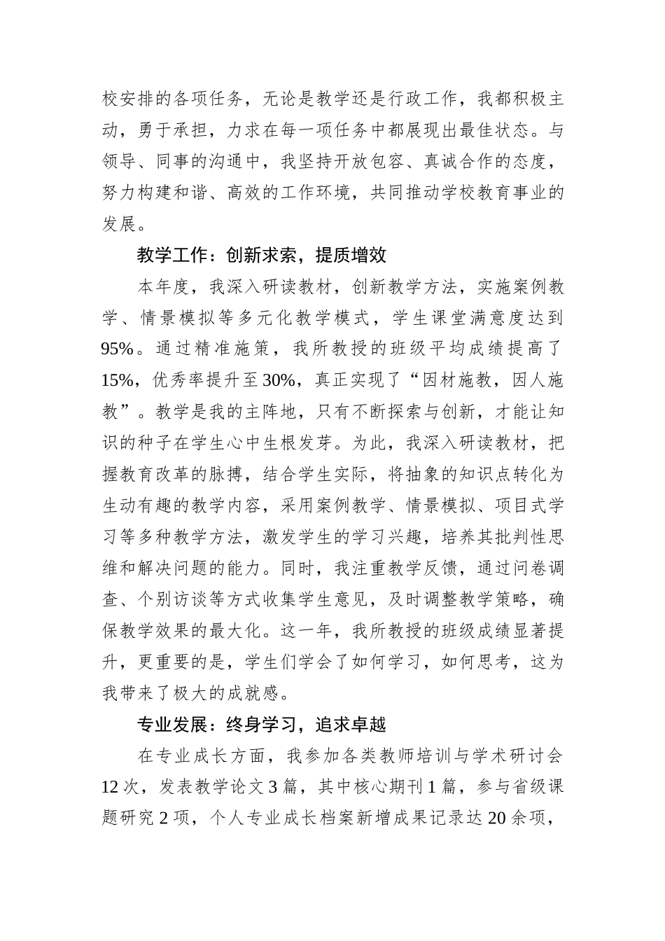 2024年教师年度考核登记表个人总结_第2页