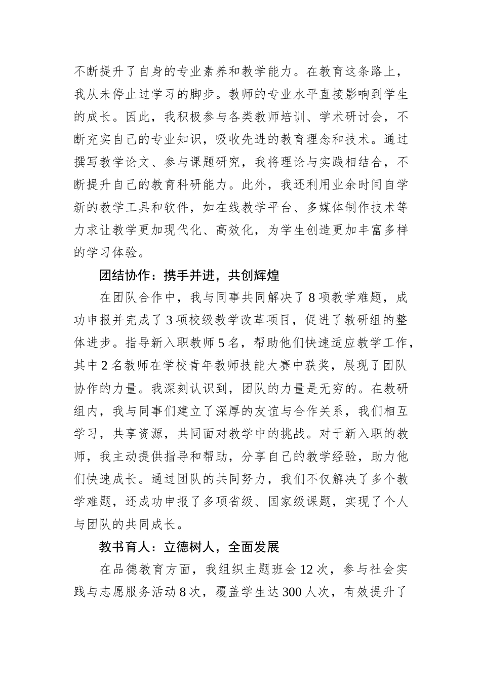 2024年教师年度考核登记表个人总结_第3页