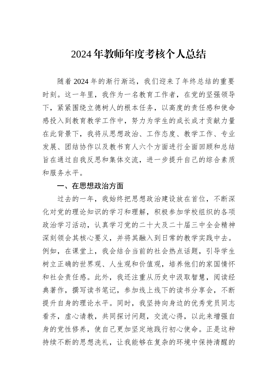 2024年教师年度考核个人总结_第1页