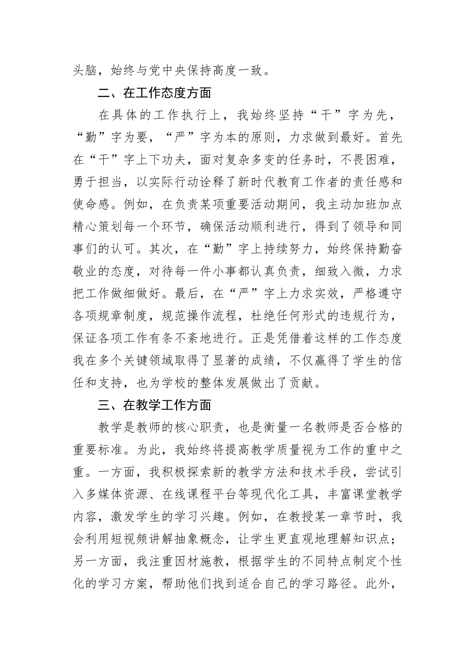 2024年教师年度考核个人总结_第2页
