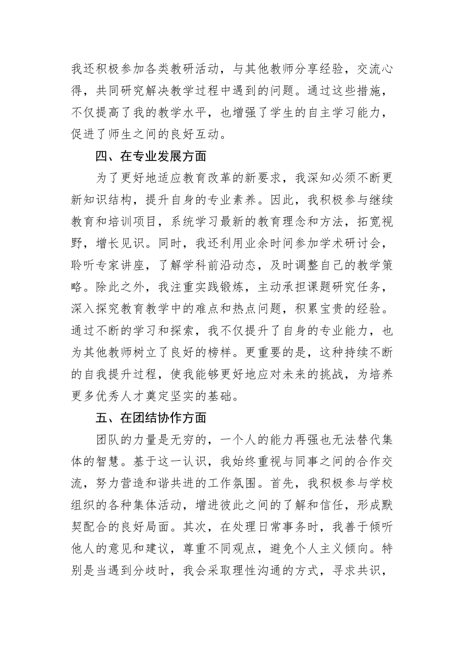 2024年教师年度考核个人总结_第3页