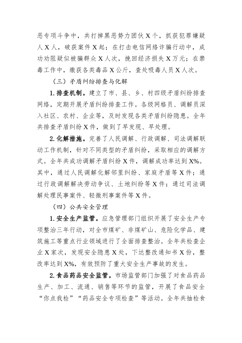 2024年全市平安建设工作总结和2025年工作计划_第2页