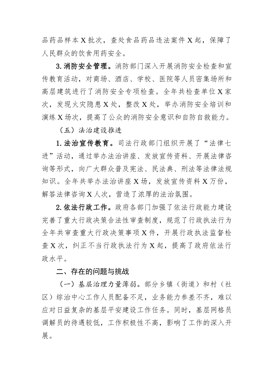 2024年全市平安建设工作总结和2025年工作计划_第3页