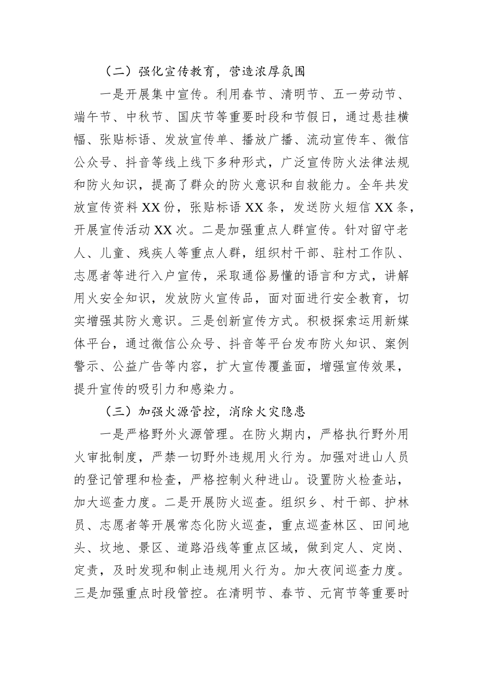 2024年乡防火工作总结_第2页