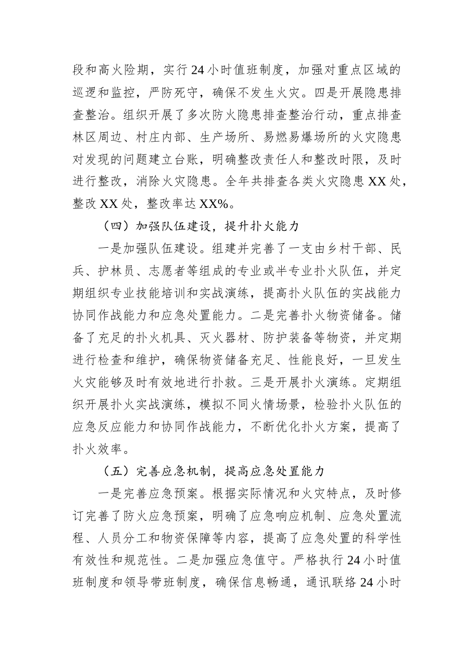 2024年乡防火工作总结_第3页