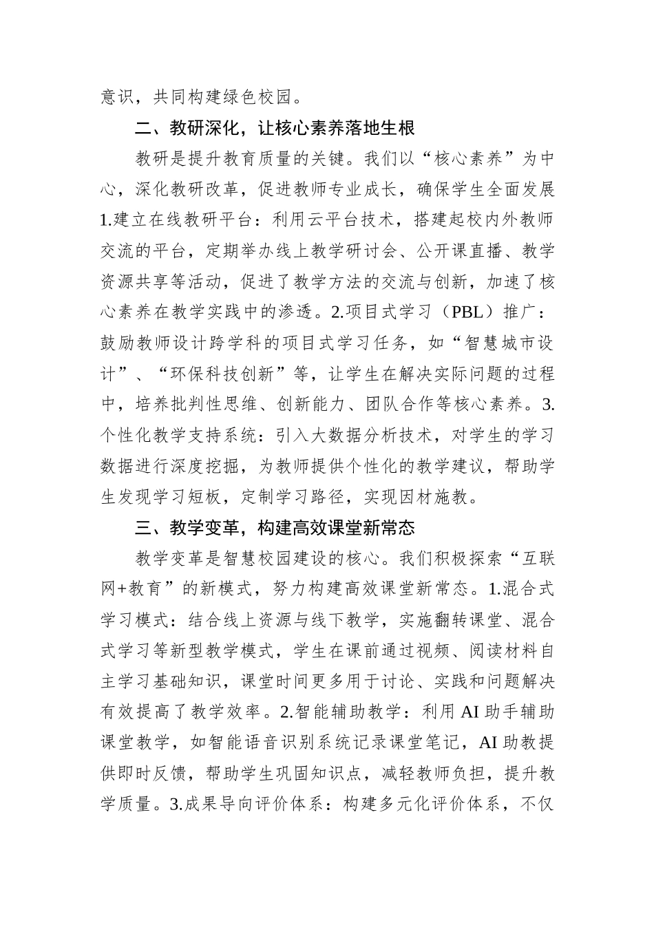 2024年智慧校园建设工作总结_第2页
