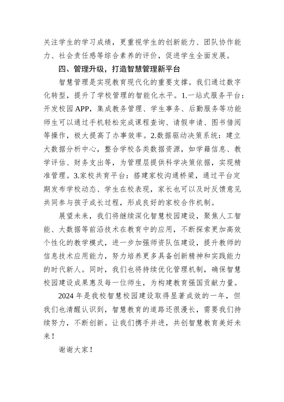 2024年智慧校园建设工作总结_第3页