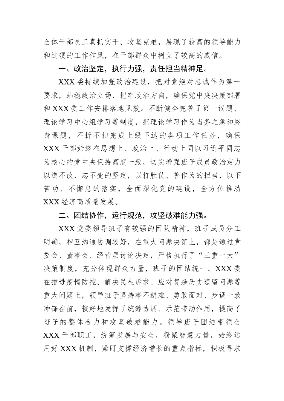 XX集团党委班子运行情况_第2页
