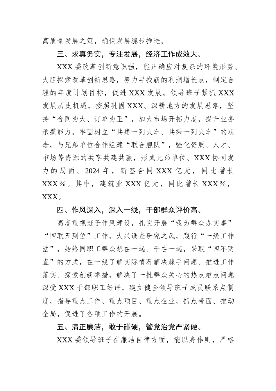 XX集团党委班子运行情况_第3页