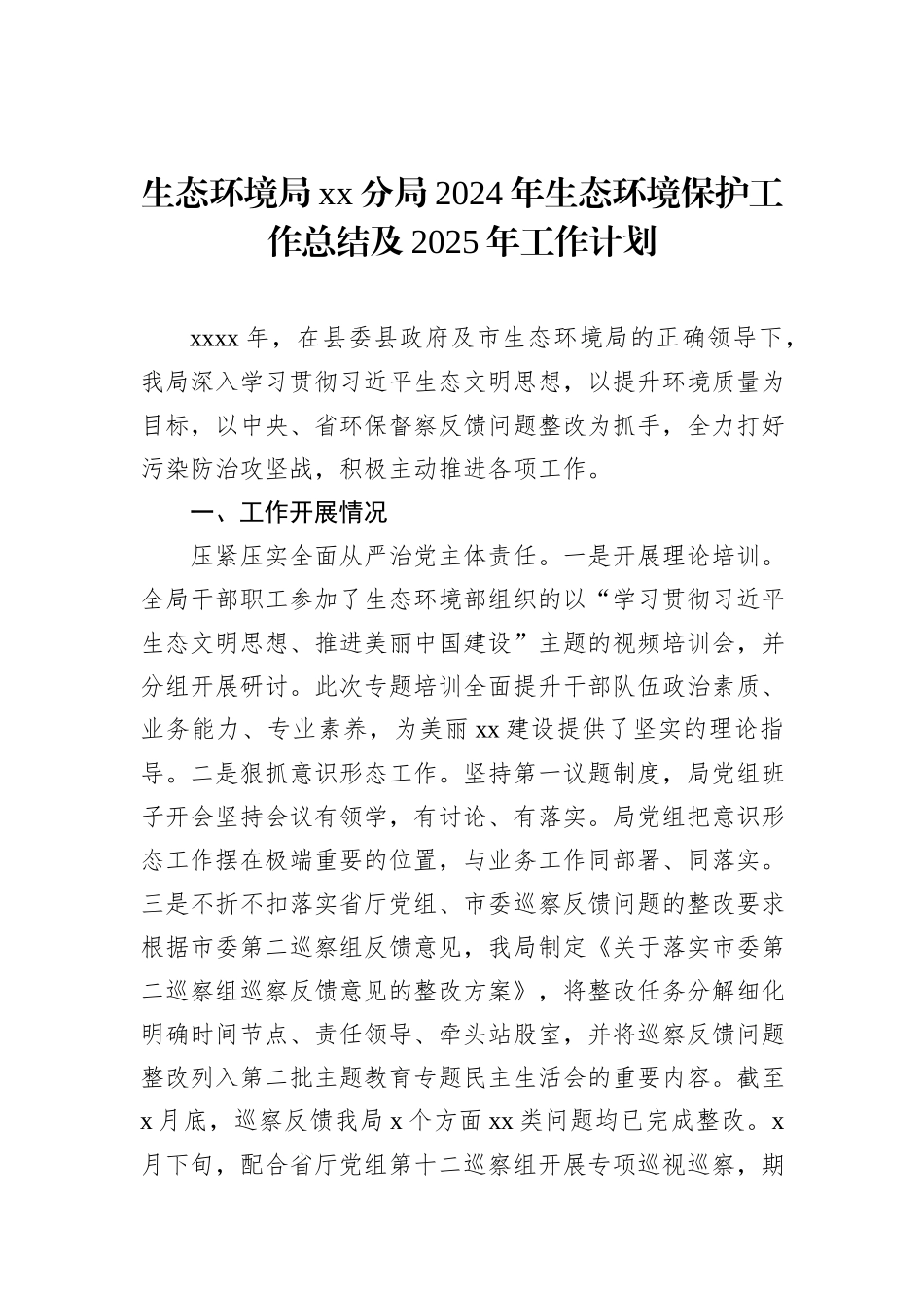 各级局机关2024年工作总结和2025年工作计划汇编（13篇）_第3页