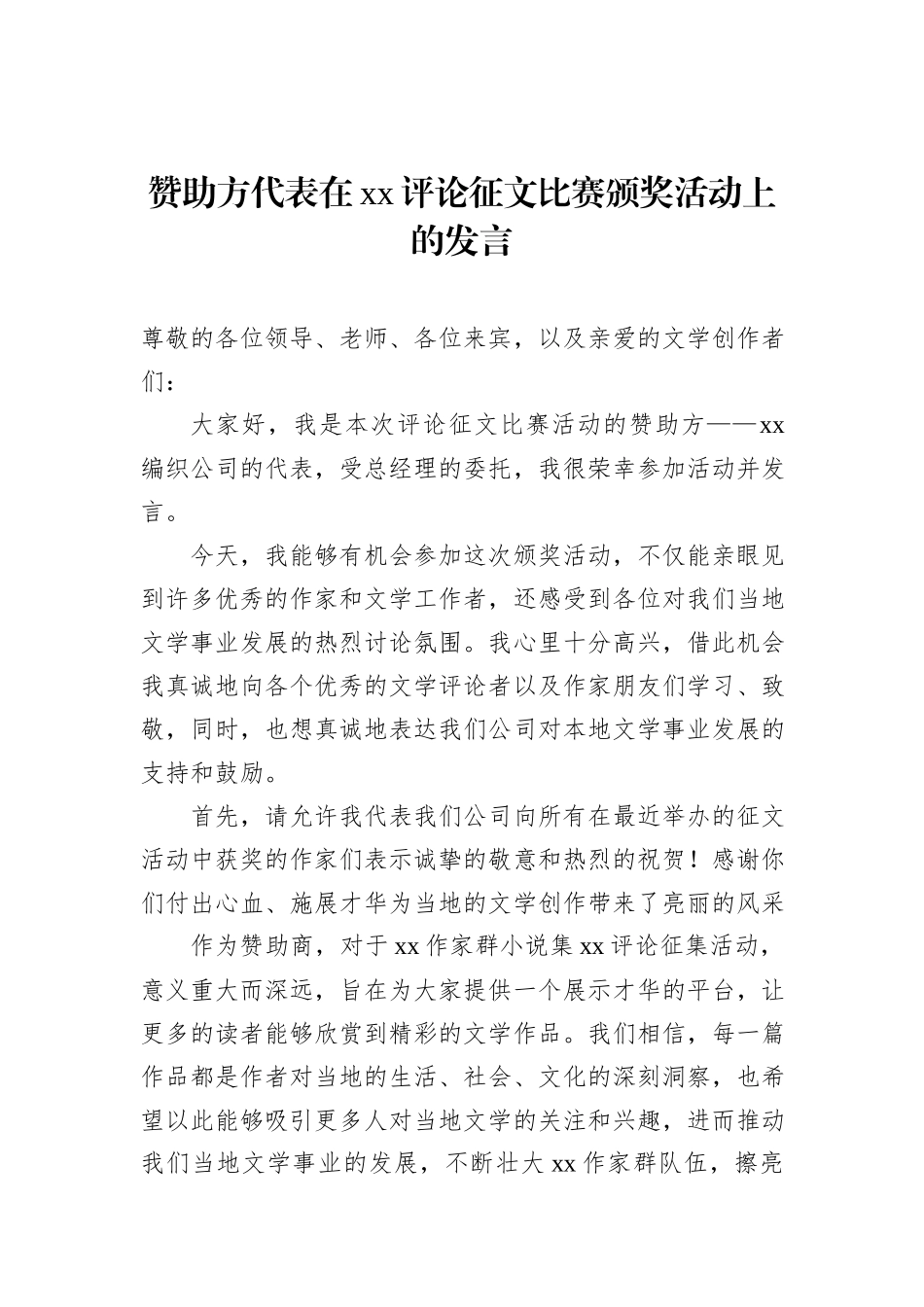 各类颁奖典礼活动主题讲话材料汇编（9篇）_第2页