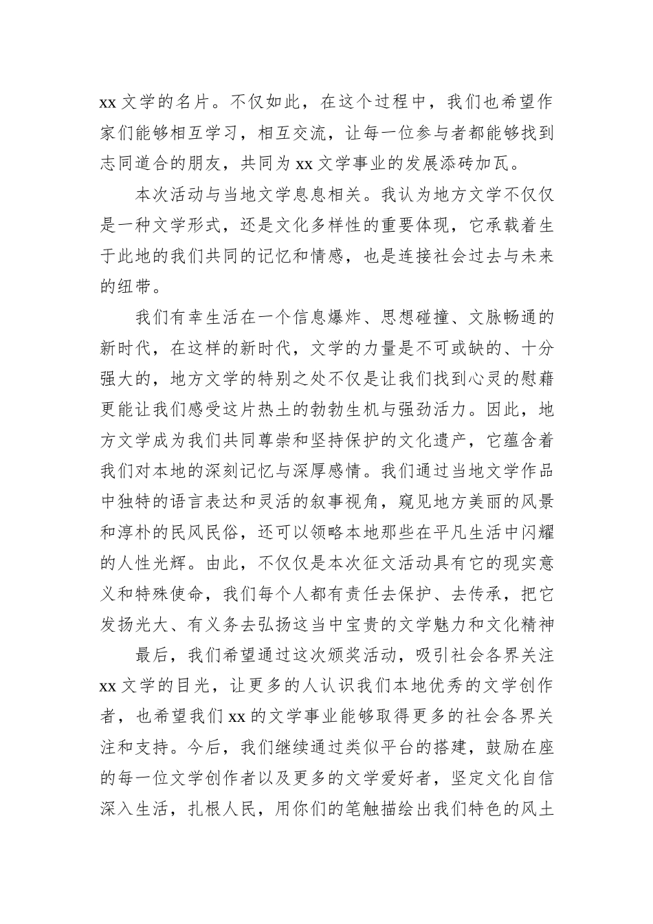 各类颁奖典礼活动主题讲话材料汇编（9篇）_第3页