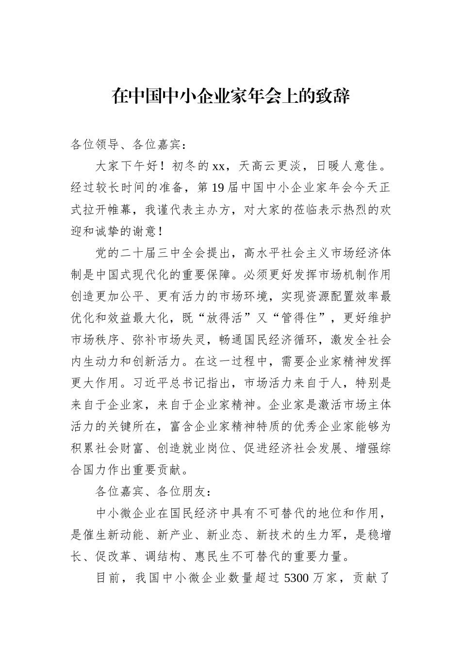 各类年会主题讲话材料汇编（3篇）_第2页