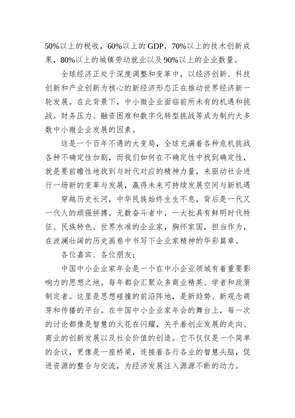 各类年会主题讲话材料汇编（3篇）_第3页