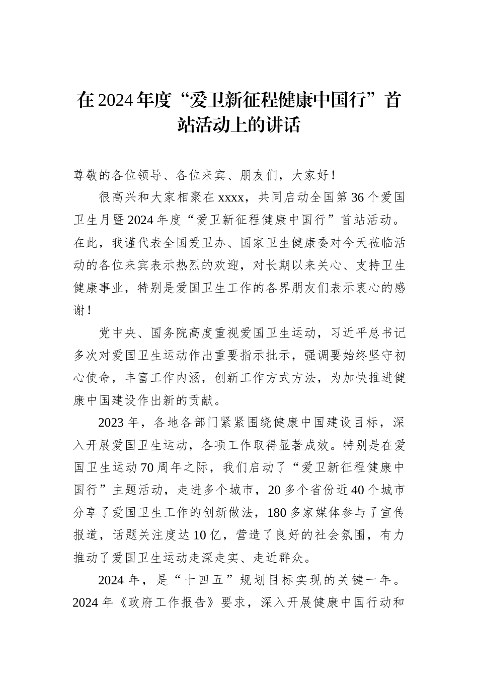 各类主题活动讲话、发言稿汇编（6篇）_第2页