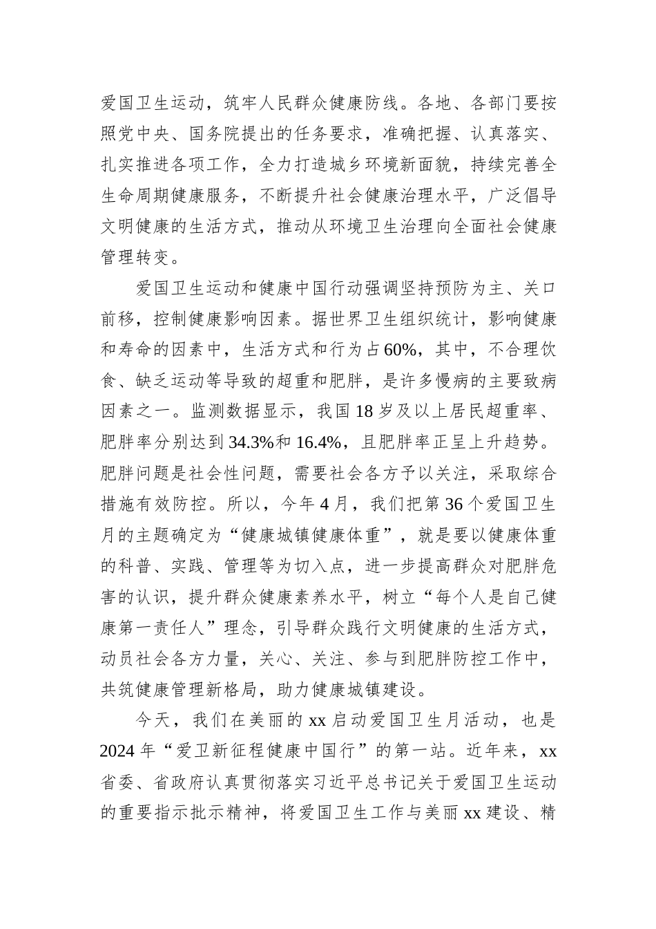各类主题活动讲话、发言稿汇编（6篇）_第3页