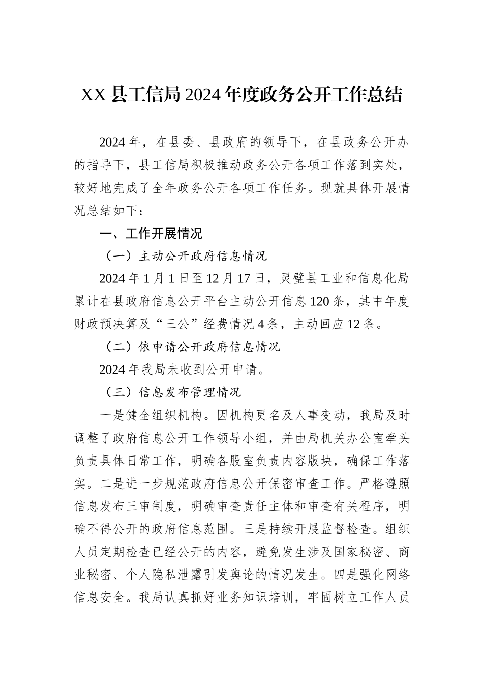工信局2024年度工作总结汇编（10篇）_第2页
