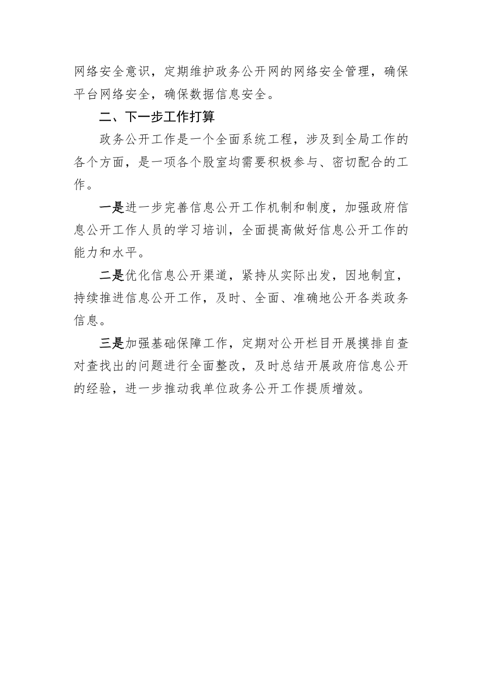 工信局2024年度工作总结汇编（10篇）_第3页
