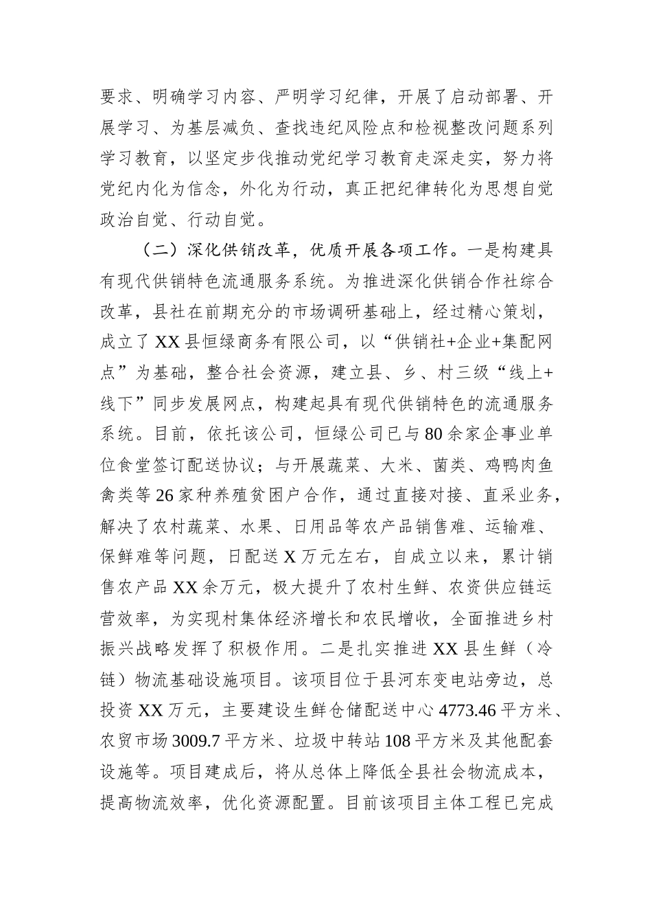 供销社2024年度工作总结汇编（9篇）_第3页