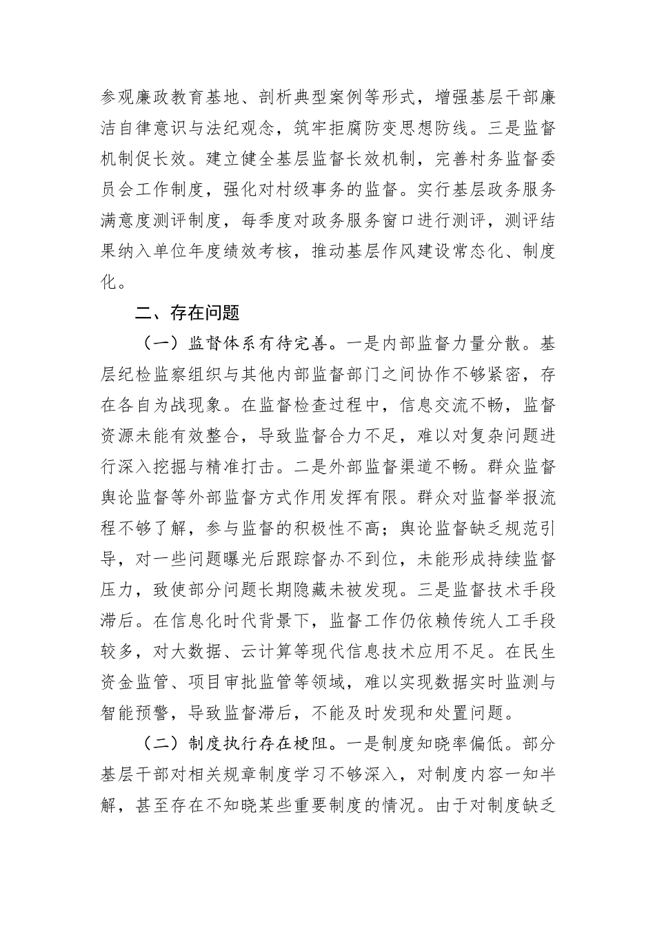 关于县2024年群众身边不正之风和腐败问题集中整治工作总结汇报_第3页