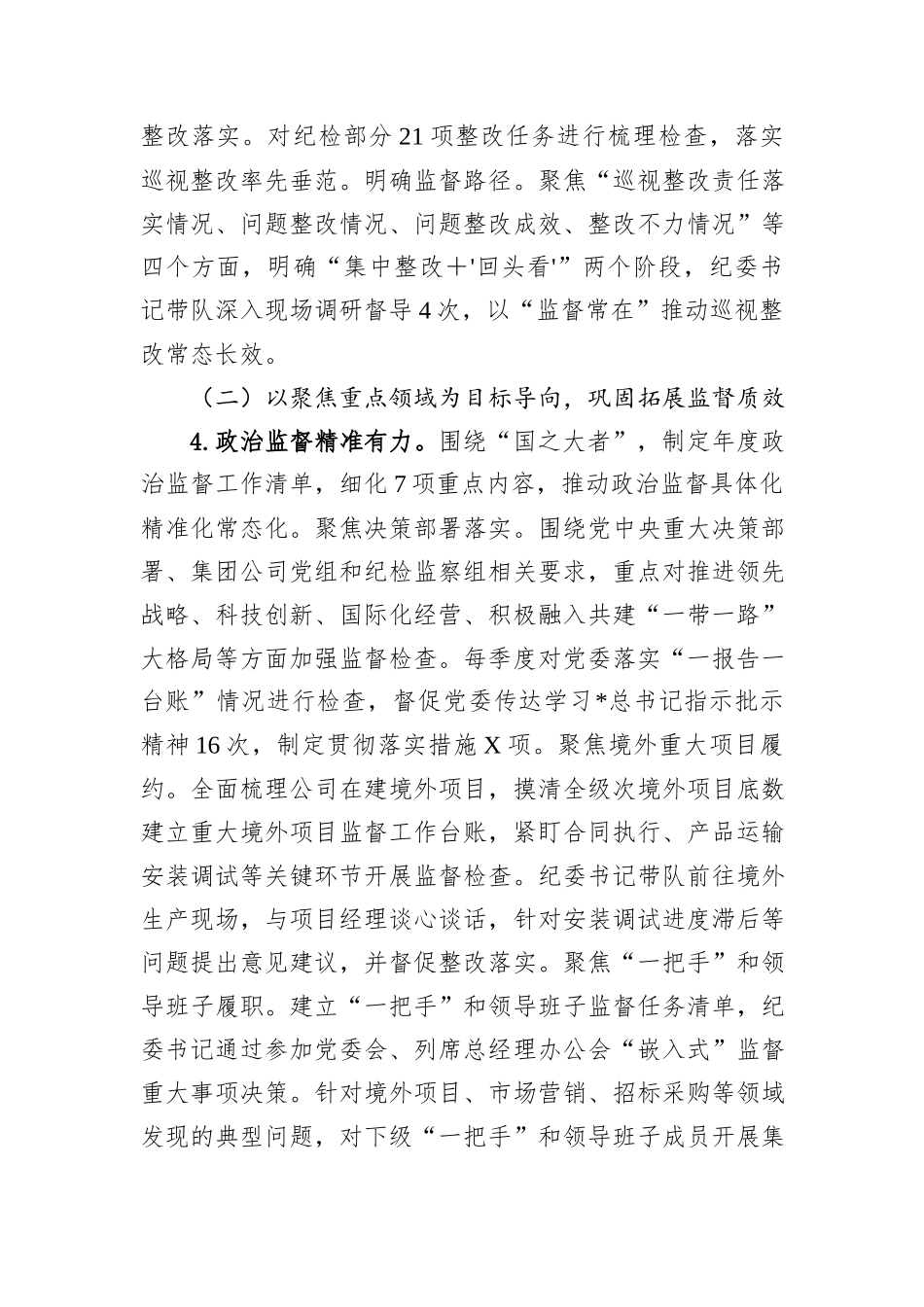 国企纪委履行全面从严治党监督责任情况报告_第3页