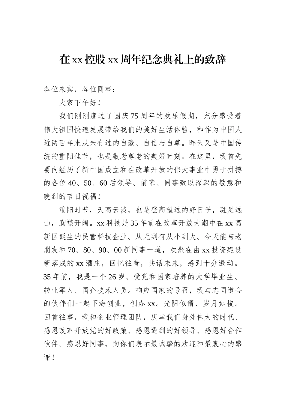 纪念典礼、纪念大会主题讲话汇编（5篇）_第2页
