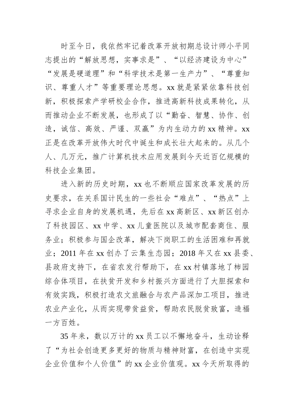 纪念典礼、纪念大会主题讲话汇编（5篇）_第3页