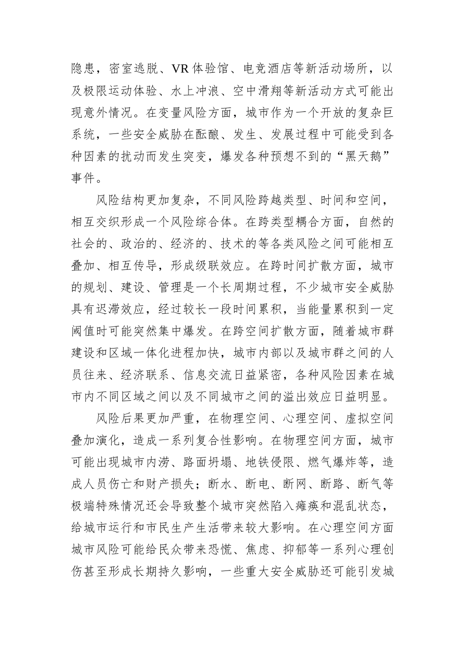 建设有效防范化解风险的韧性城市_第2页
