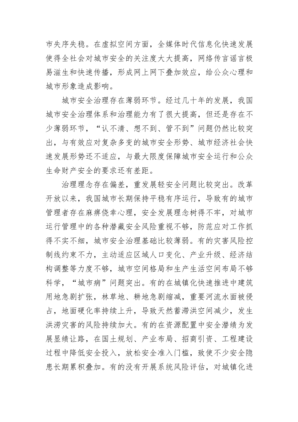 建设有效防范化解风险的韧性城市_第3页