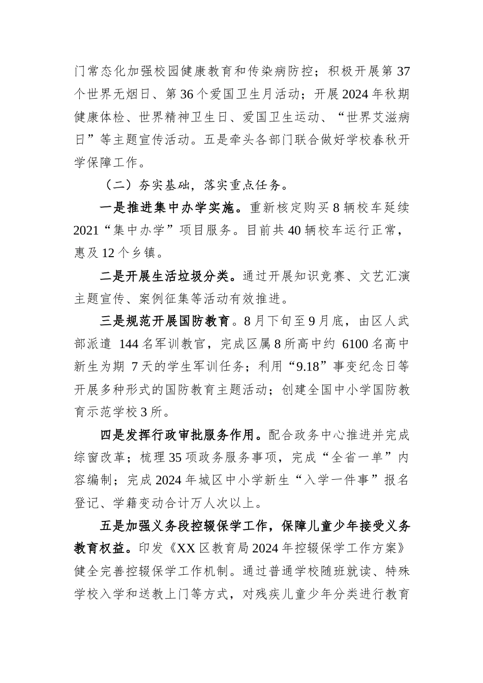 教育局2024年度工作总结汇编（9篇）_第3页