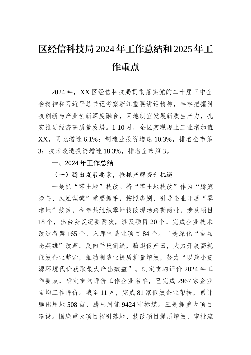 科技局2024年度工作总结汇编（7篇）_第2页