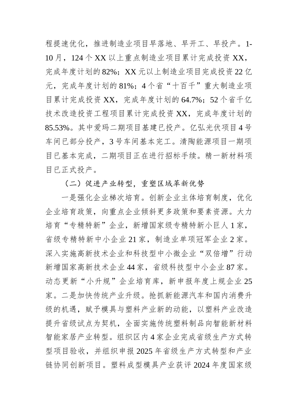 科技局2024年度工作总结汇编（7篇）_第3页