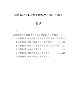 科技局2024年度工作总结汇编（7篇）
