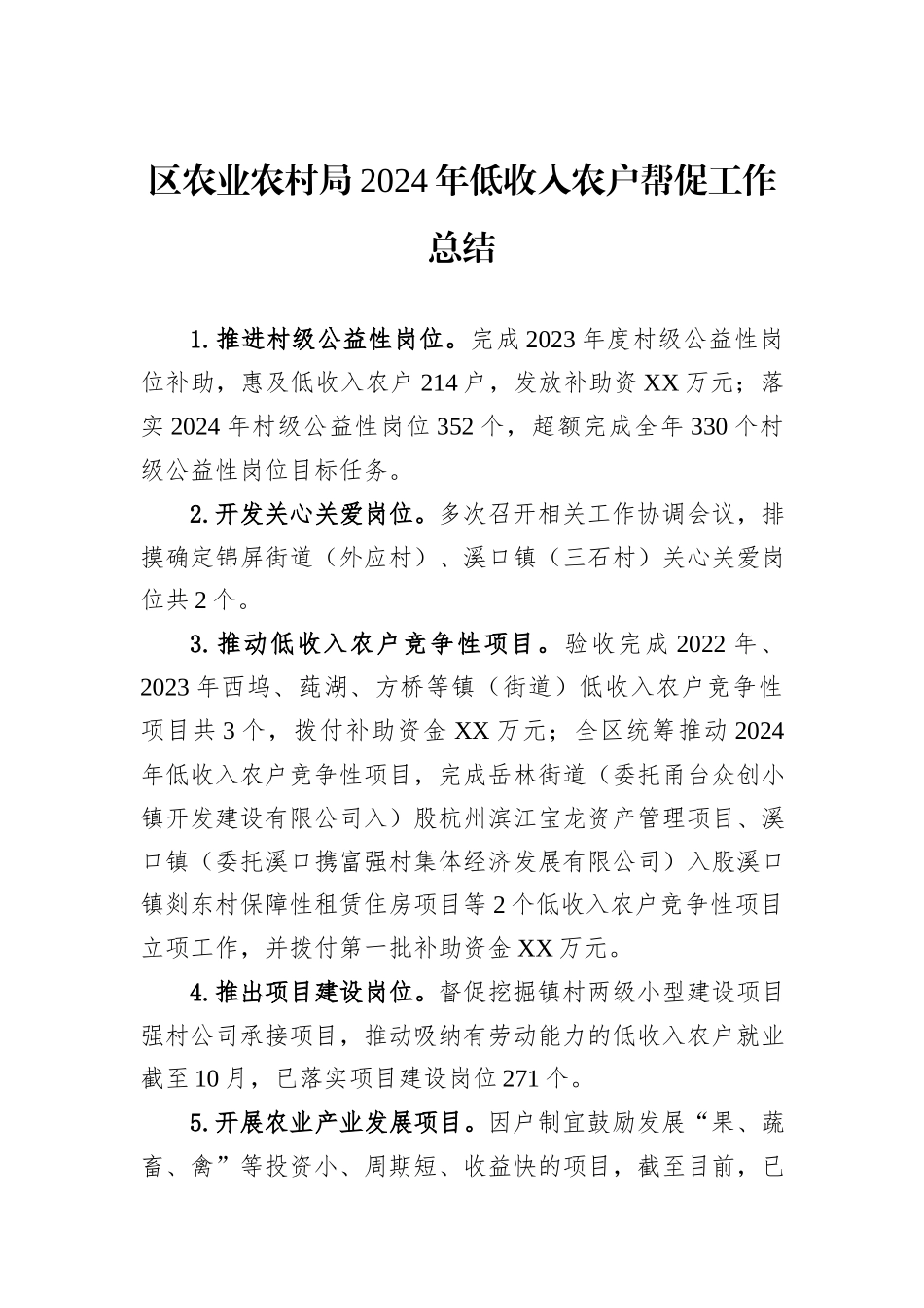 农业农村局2024年度工作总结汇编（6篇）_第2页