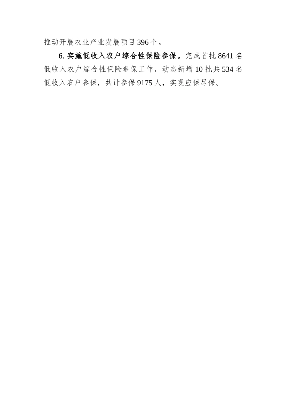 农业农村局2024年度工作总结汇编（6篇）_第3页