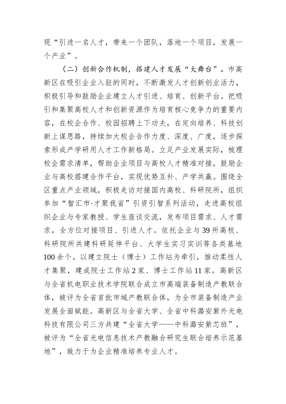 区2024年人才工作总结_第2页