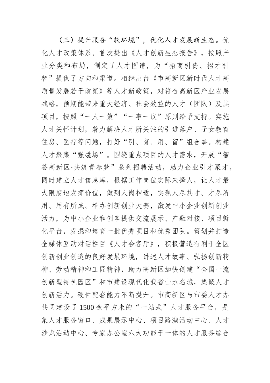 区2024年人才工作总结_第3页