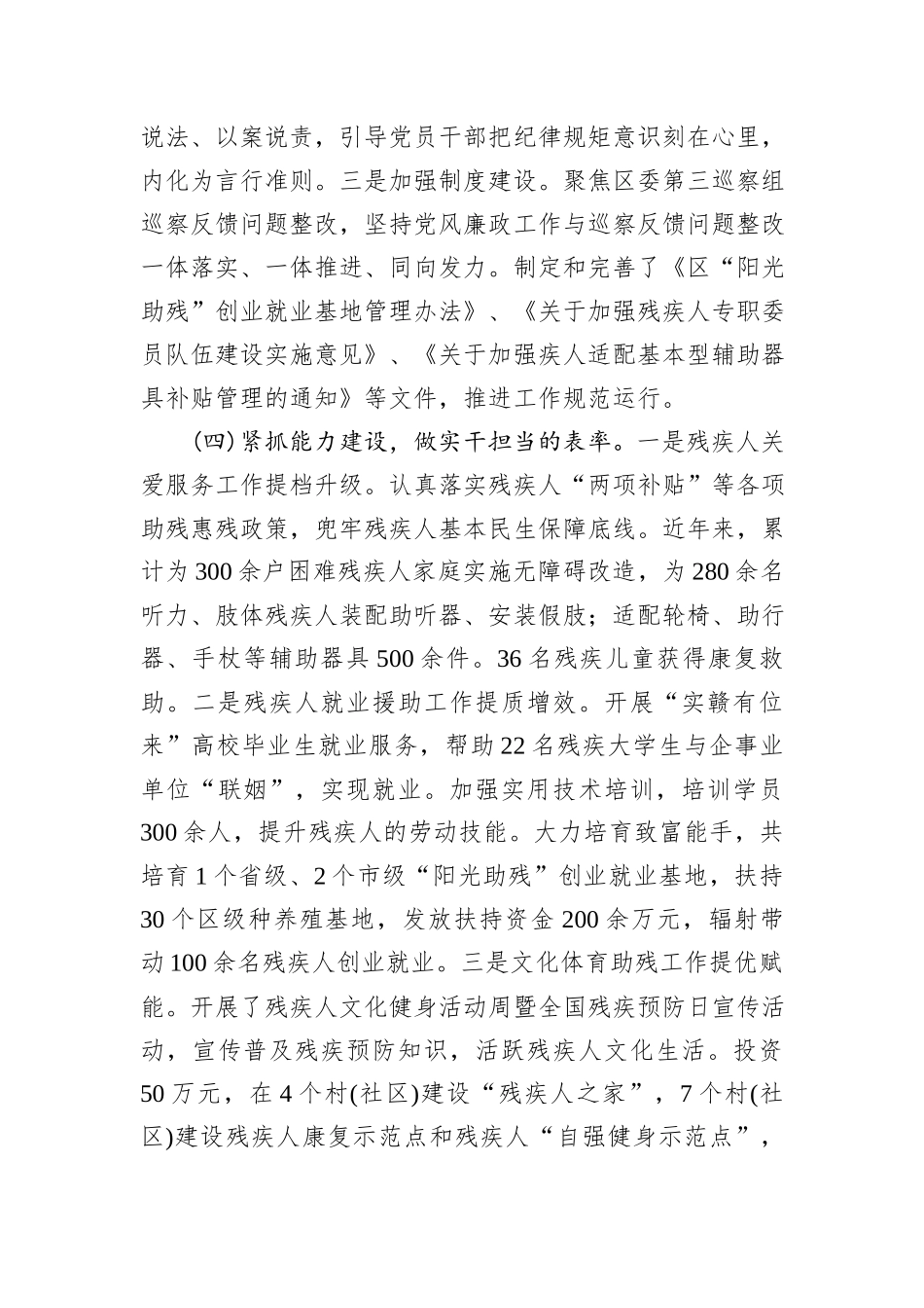 区残联党支部书记2024年述职述廉述党建工作报告_第3页