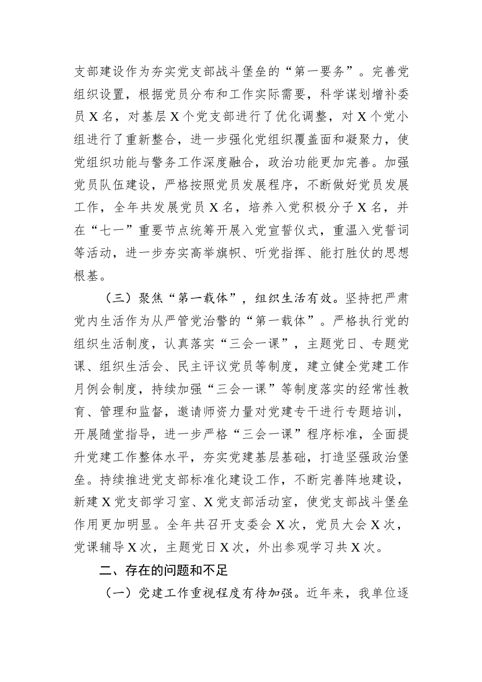 区局2024年党建工作总结_第2页