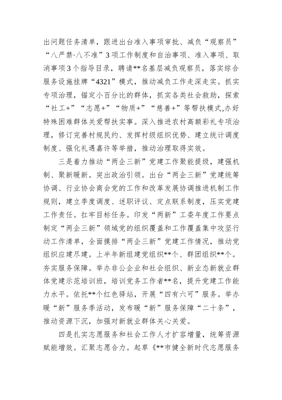 社会工作重点工作推进情况汇报_第2页