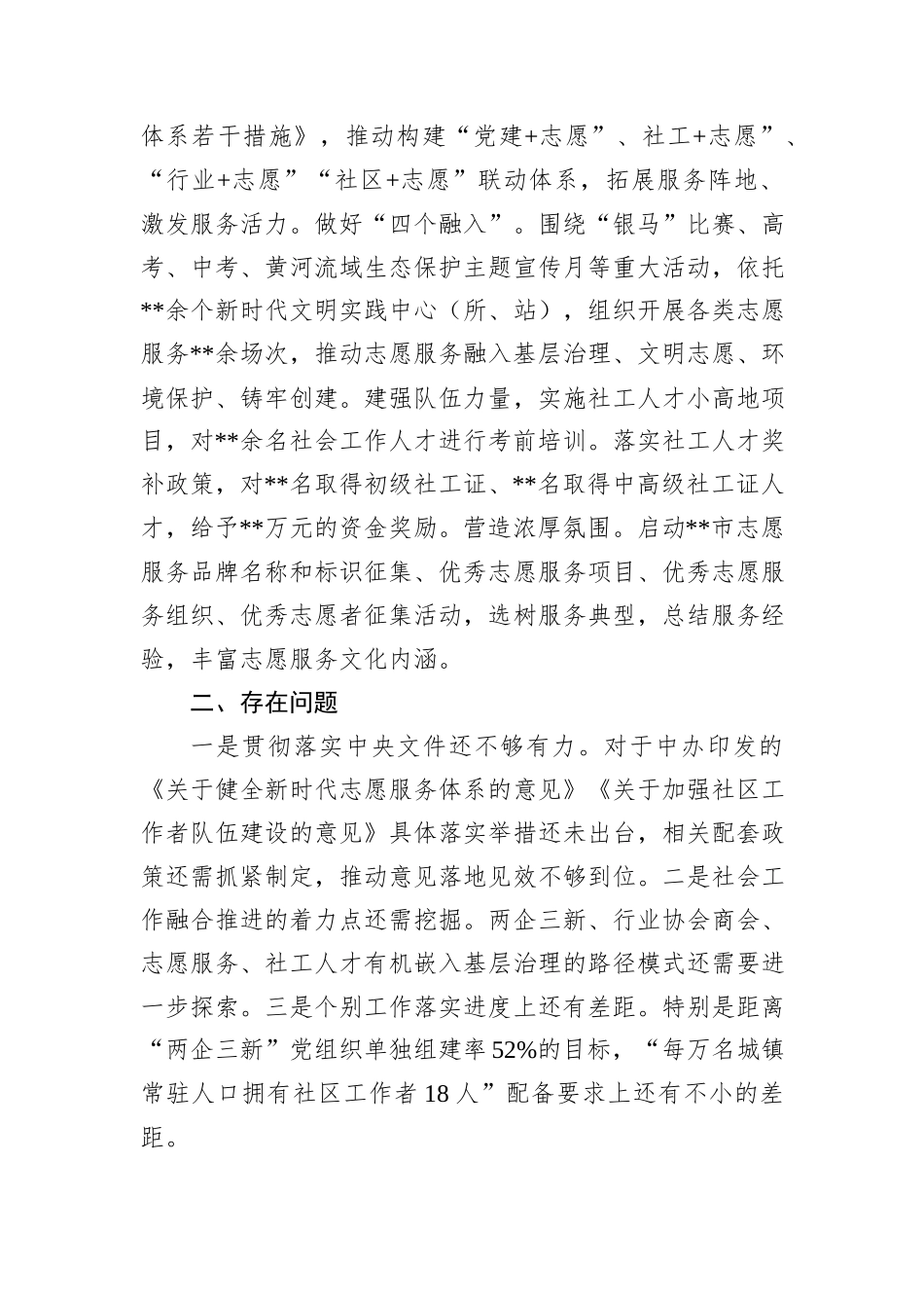 社会工作重点工作推进情况汇报_第3页