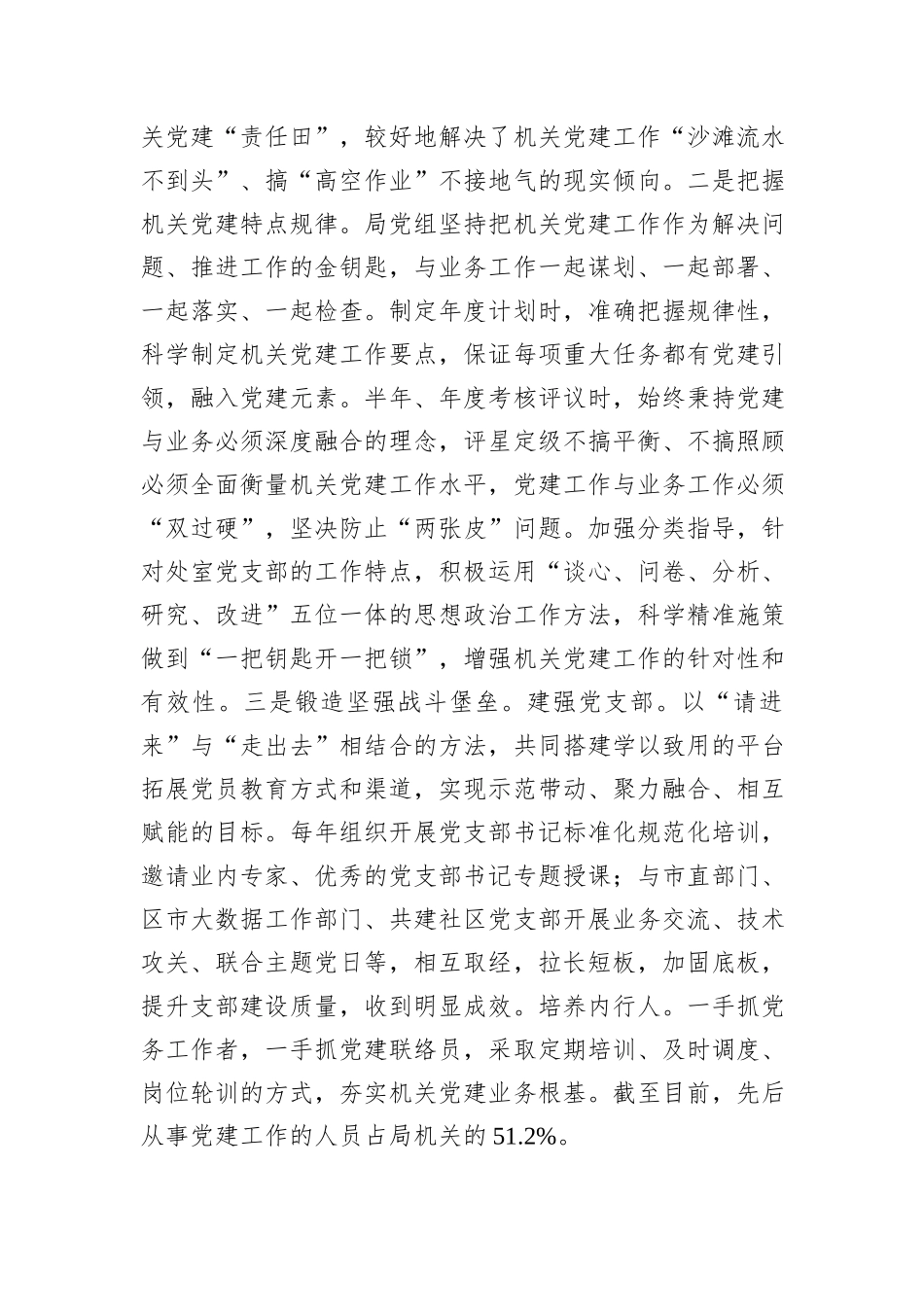 市大数据局党组书记2024年述职述廉述党建工作报告_第2页